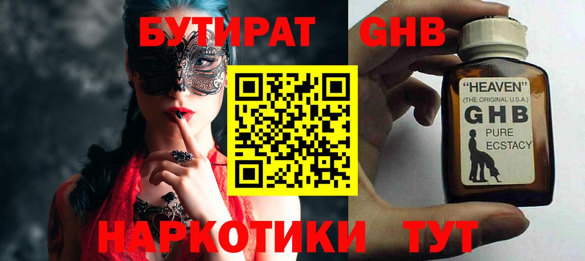 Бутират жидкий экстази Полевской
