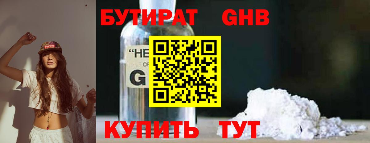 Бутират жидкий экстази  Вход с VPN  Полевской 
