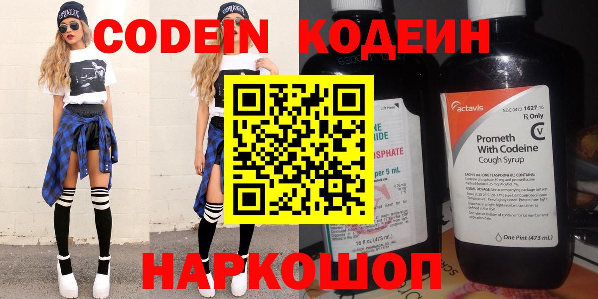 Полевской  Кодеиновый сироп Lean напиток Lean (лин)  Вход с VPN  Кодеиновый сироп Lean напиток Lean (лин) 