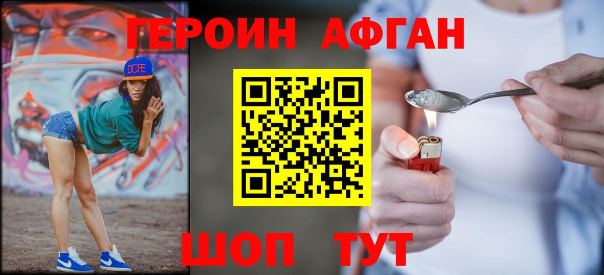 ГЕРОИН афганец Полевской