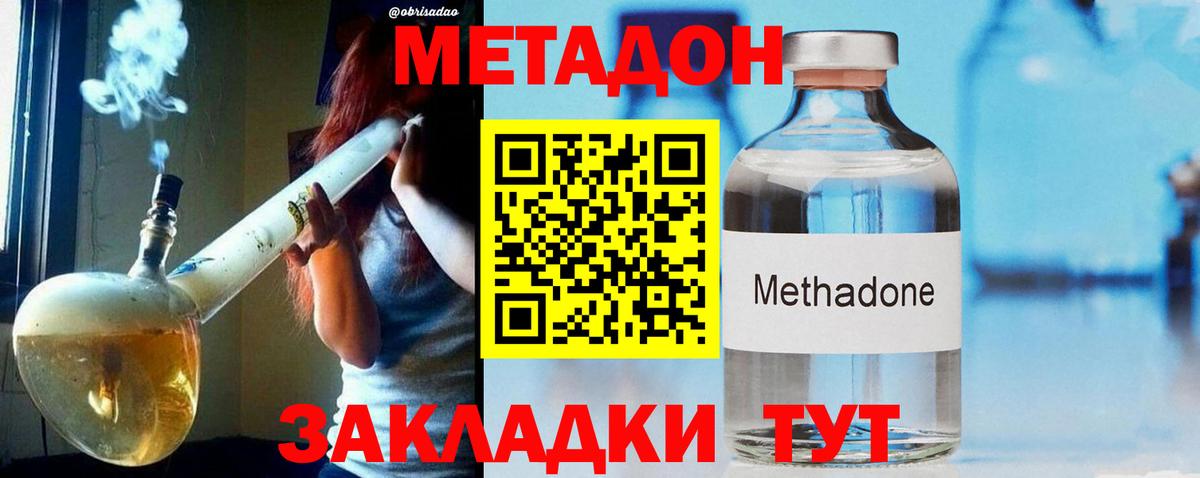 Метадон methadone Полевской