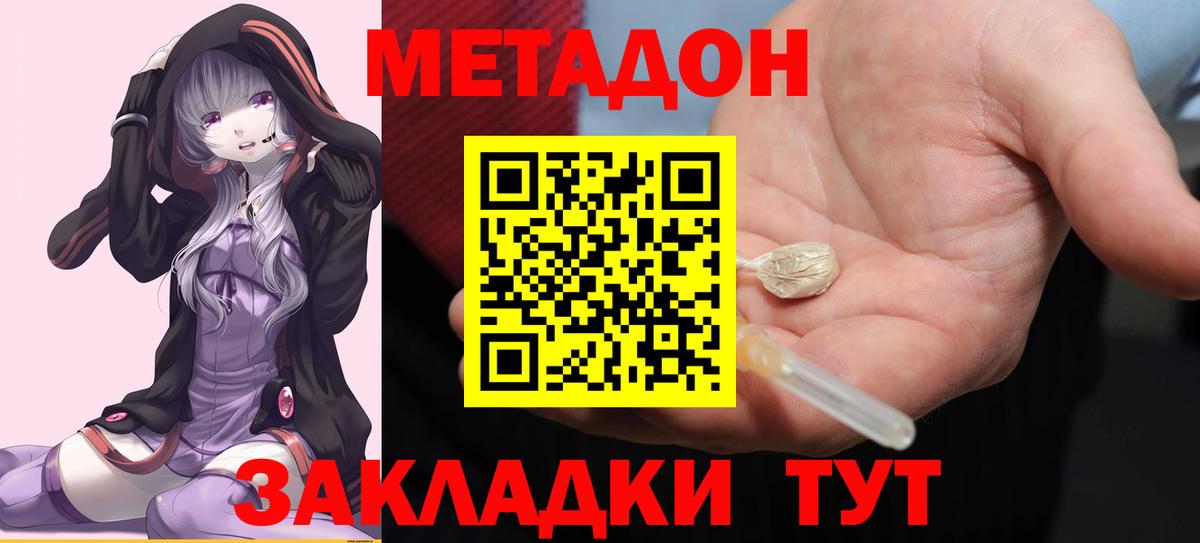Метадон белоснежный  Вход с VPN  Полевской  Метадон methadone 